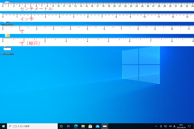 手軽に画面ものさし パソコン画面にものさしを表示するフリーソフト