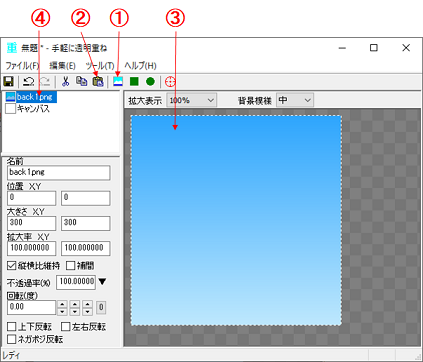 手軽に透明重ね 透過対応画像重ねソフト