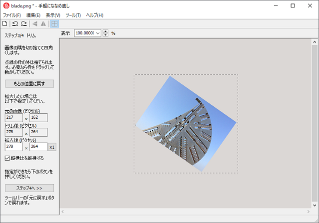 手軽にななめ直し 画像回転フリーソフト 手軽にななめ直し 画像回転フリーソフト