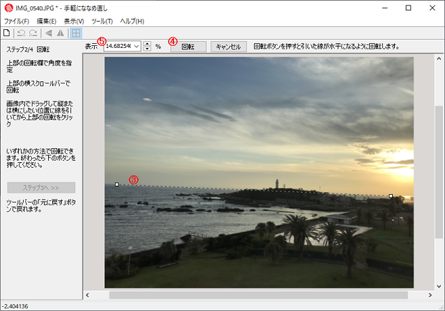手軽にななめ直し 画像回転フリーソフト 手軽にななめ直し 画像回転フリーソフト