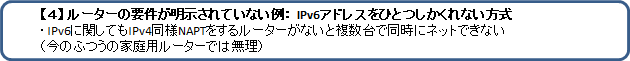 「ルーターが必要」な方式の例: IPv6アドレスをひとつしかくれない方式