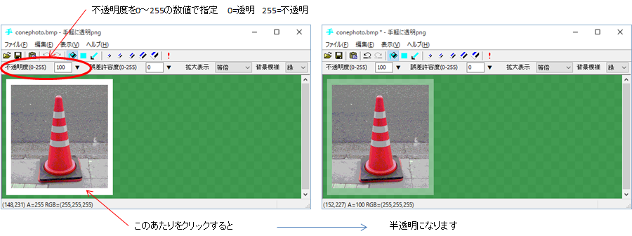 手軽に透明png 半透明