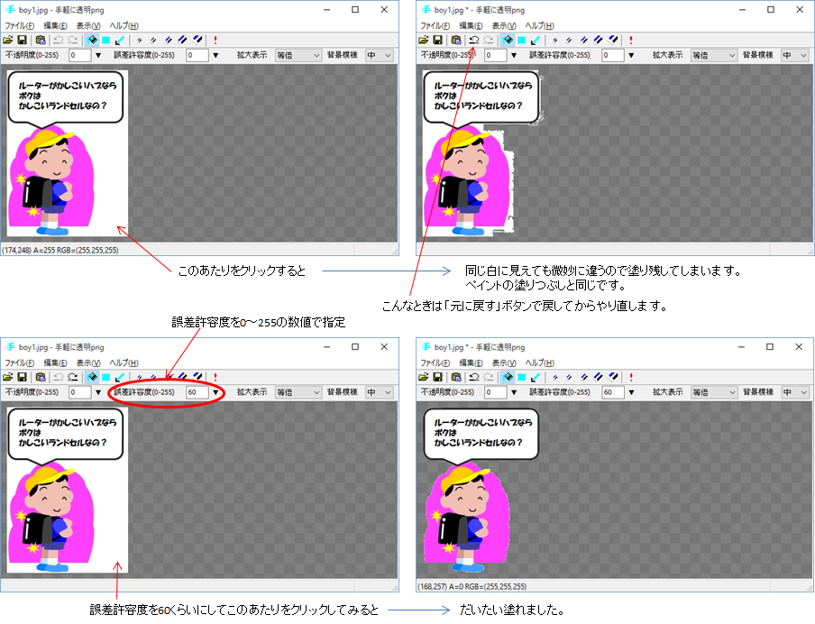 手軽に透明png 誤差許容度